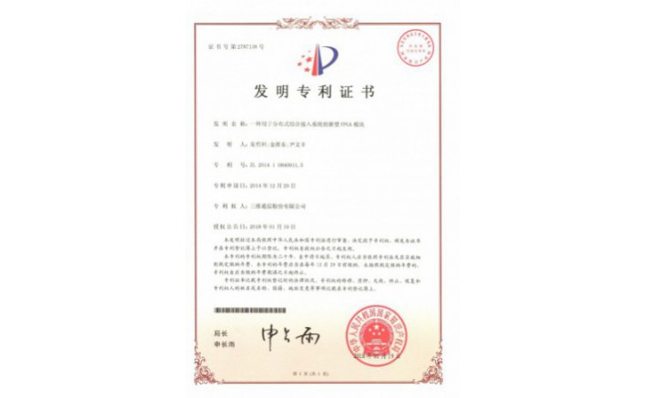 编号ZZ01945--H9-197一种用于分布式综合接入系统的新型FPGA模浚？？？